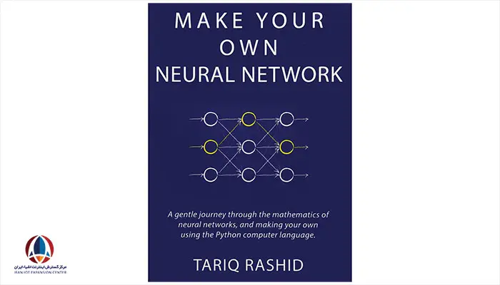 کتاب هوش مصنوعی «شبکه-عصبی خود را بسازید»